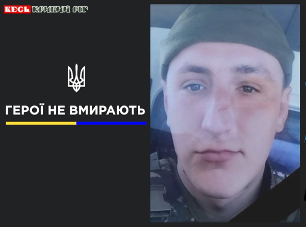 Анатолій Михайлюк з Кривого Рогу віддав життя за Україну
