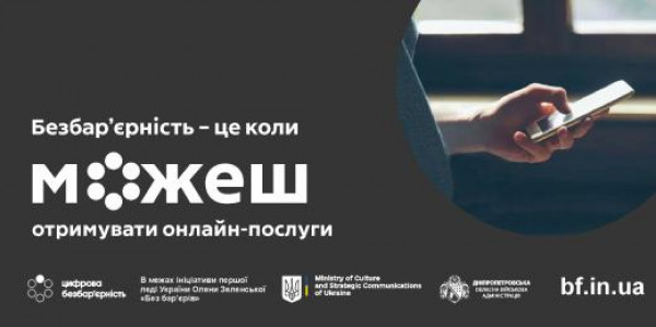 До відома криворіжців: у Дніпропетровській області запустили нову цифрову послугу для людей з порушеннями зору0