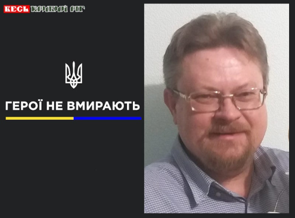 Едуард Стовп з Кривого Рогу віддав життя за Україну