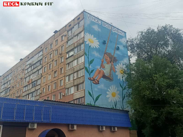 Мурал з’явився на фасаді будинку №28 по пр. Миру в Кривому Розі