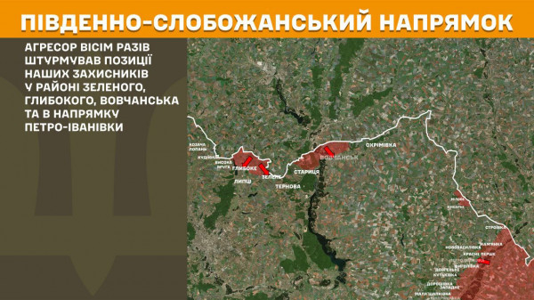 Генеральний штаб ЗСУ інформує про стан військових дій протягом минулої доби  2