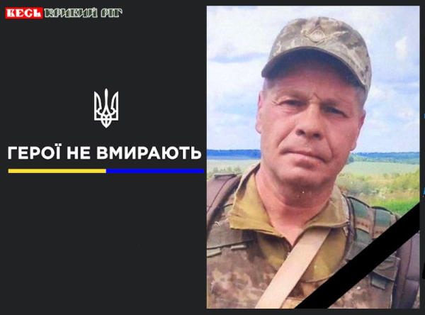 Юрій Кобеляцький з Криворізького району віддав життя за Україну