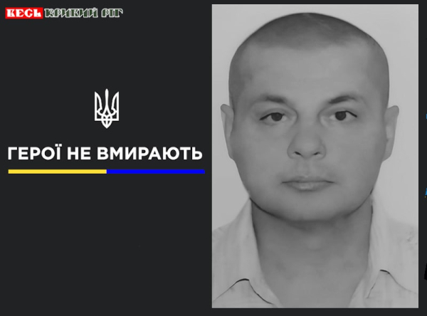 Костянтин Бельмас з Кривого Рогу віддав життя за Україну