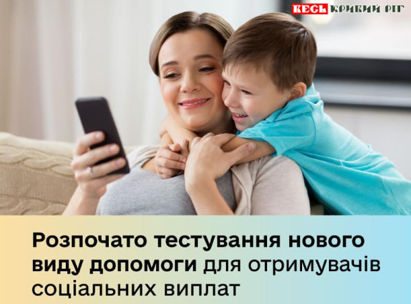 Базову соціальну допомогу розпочали нараховувати в Україні