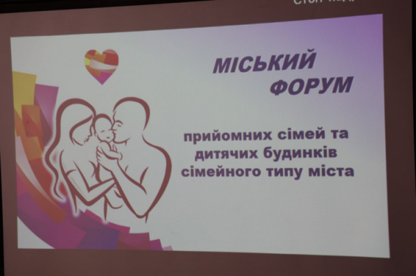 Міський форум прийомних батьків - фото управління преси виконкому Криворізької міськради