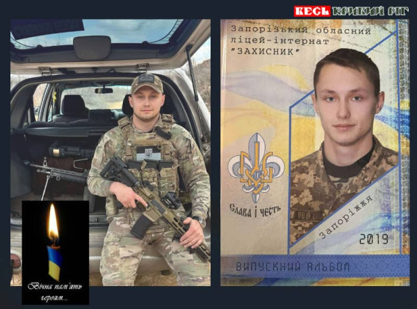Владислав Урбанович з Кривого Рогу поліг на війні
