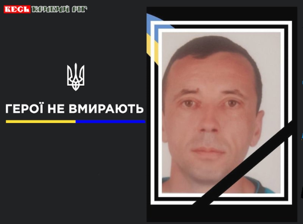 Володимир Касьянов з Криворізького району віддав життя за Україну
