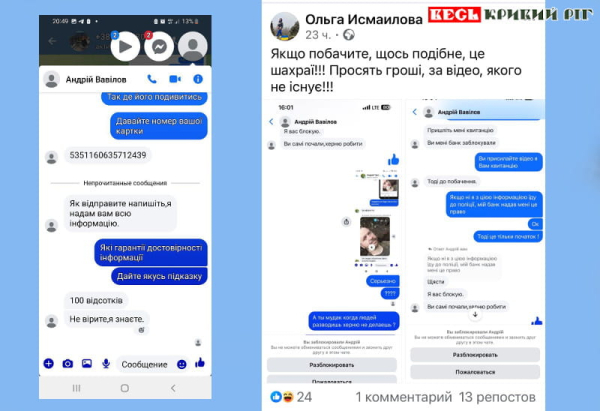 Переписка в соцмережах з шахраєм, що наживається на рідних зниклих без вісті бійців