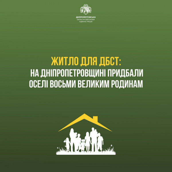 На Дніпропетровщині дбають про житло для дітей, які виховуються у дитячих будинках сімейного типу0