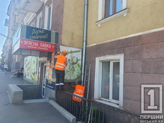 Не відповідали чинним правилам: у Кривому Розі прибрали майже три десятки реклам1