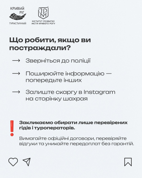 Обережно, шахраї: криворіжців попереджають про недоброчесних туроператорів1