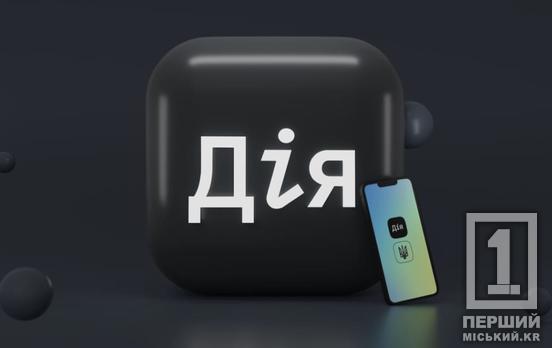 Одна для усіх видів зарахувань: українці зможуть користуватися «Дія