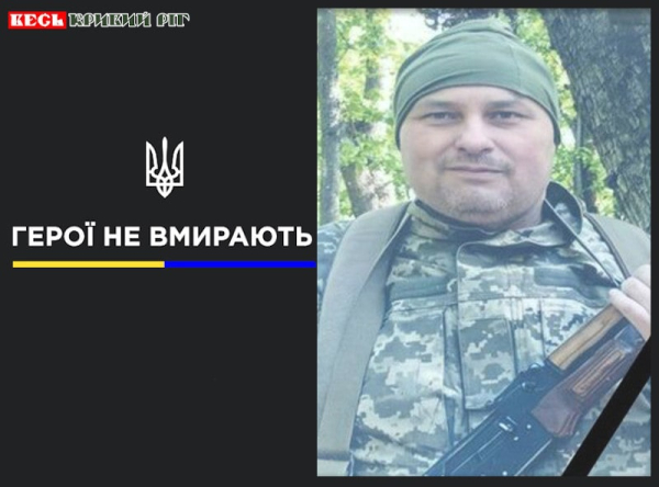 Олег Котов з Кривого Рогу віддав життя за Україну