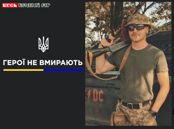 Олександр Борисов з Кривого Рогу віддав життя за Україну