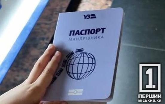 Подорожуйте і отримуйте подарунки: «Укрзалізниця» запускає  «Паспорт мандрівника» для дітлахів