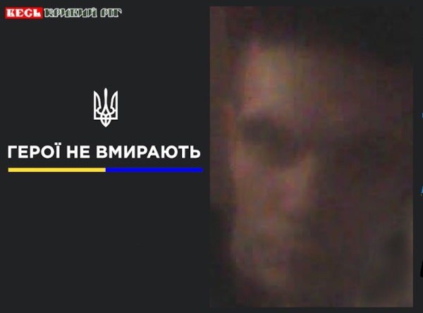 Рустам Фатхутдінов з Кривого Рогу віддав життя за Україну