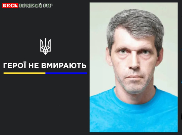 Сергій Якименко з Кривого Рогу поліг на війні з окупантами