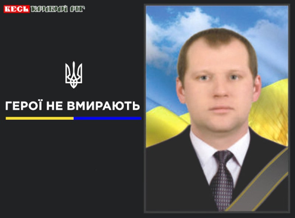 Сергій Синицький з Кривого Рогу віддав життя за Україну