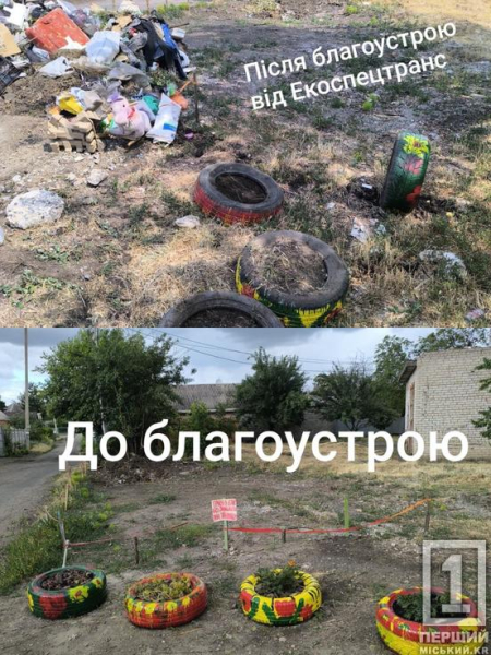 Сміття на клумбі: у Кривому Розі трактор «Екоспецтрансу» зруйнував озеленення, яке облаштовували місцеві мешканці4