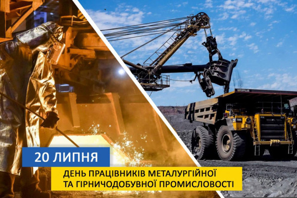 Сьогодні металурги та гірники Кривого Рогу відзначають професійне свято0
