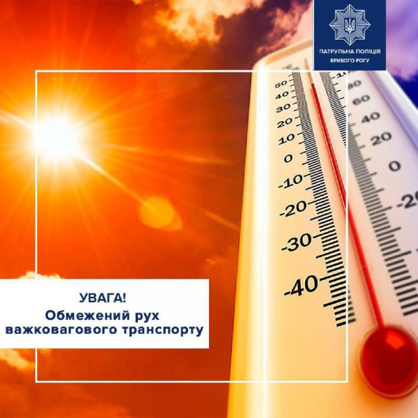 Сьогодні на автомобiльних дорогах загального користування державного значення на території Кривого Рогу введені тимчасові обмеження руху вантажного транспорту0