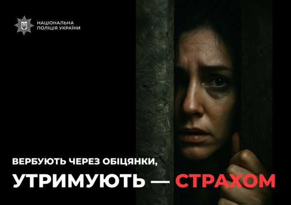 Сьогодні Всесвітній день протидії торгівлі людьми — як себе вберегти?1