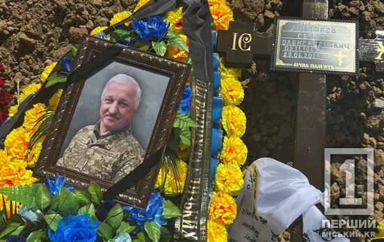 Таке велике та добре серце як у нього – рідкість: у Кривому Розі відтепер спочиває оборонець Сергій Дорофеєв