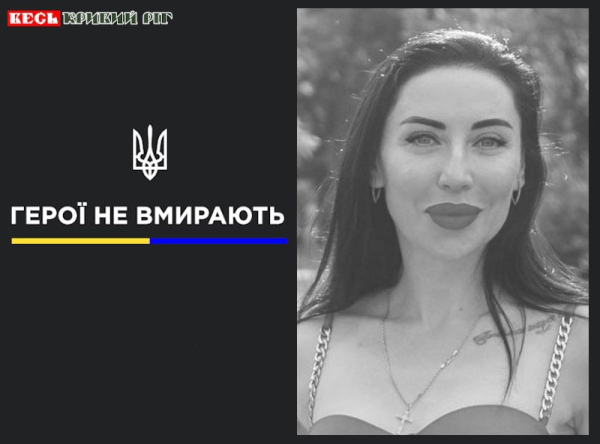 Тетяна Коновал з Кривого Рогу віддала життя за Україну