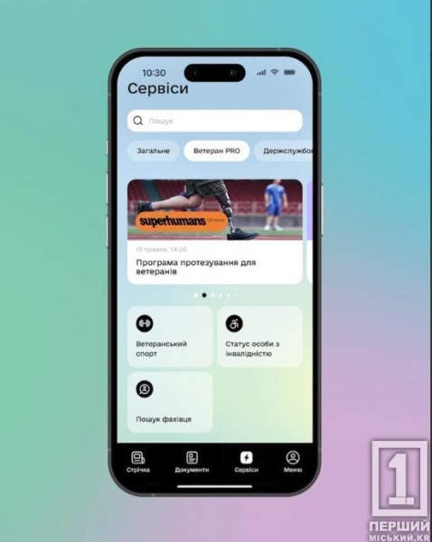 У «Дії» з’явився розділ «Ветеран PRO»: всі необхідні сервіси зібрали в одному місці1