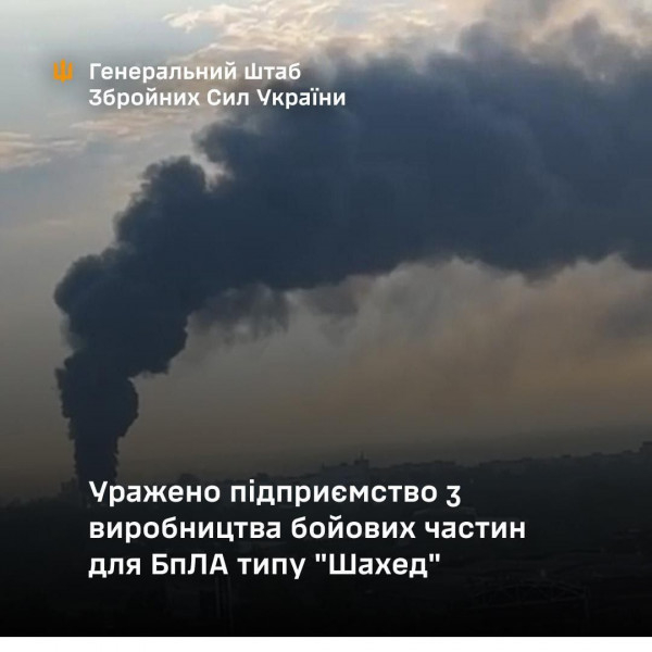 Уражено вороже підприємство з виробництва бойових частин для БпЛА типу 