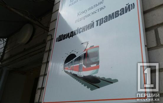 Увага: сьогодні у Кривому Розі тимчасово зміниться робота швидкісного трамваю