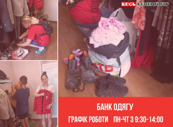Банк одягу Червоного Хреста в Кривому Розі