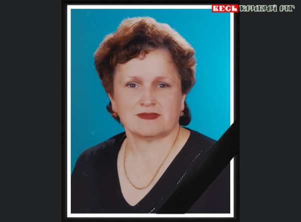 Любов Ушакова пішла з життя в Кривому Розі