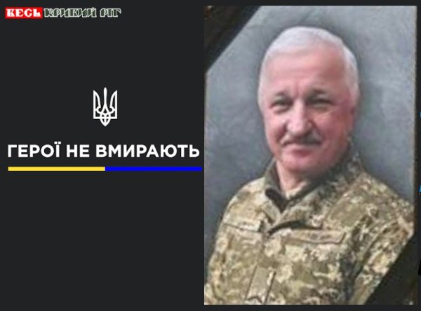 Сергій Дорофєєв з Кривого Рогу віддав життя за Україну