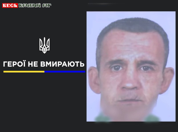 З Сергієм Манютою простились в Кривому Розі