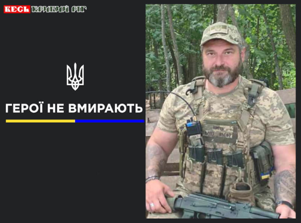 Сергій Акст з Кривого Рогу віддав життя за Україну