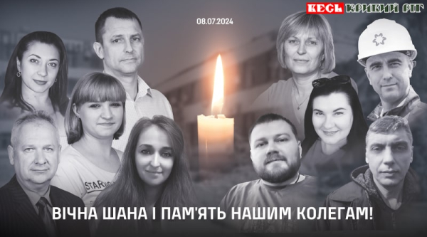 Загиблі від ракетного удару по ПівнГЗК в Кривому Розі 08 07 2024