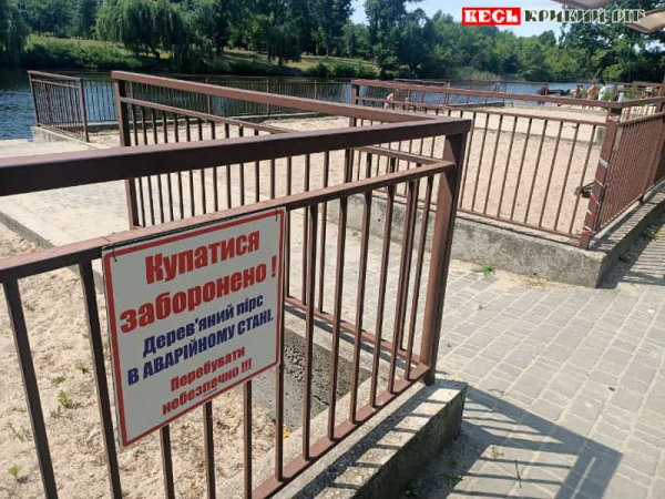 Заборона купатись на пляжі в парку Мершавцева в Кривому Розі