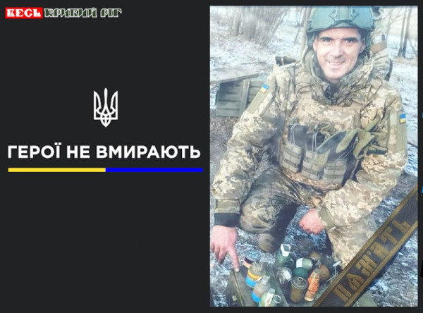 Валерій Бенік з Кривого Рогу віддав життя за Україну