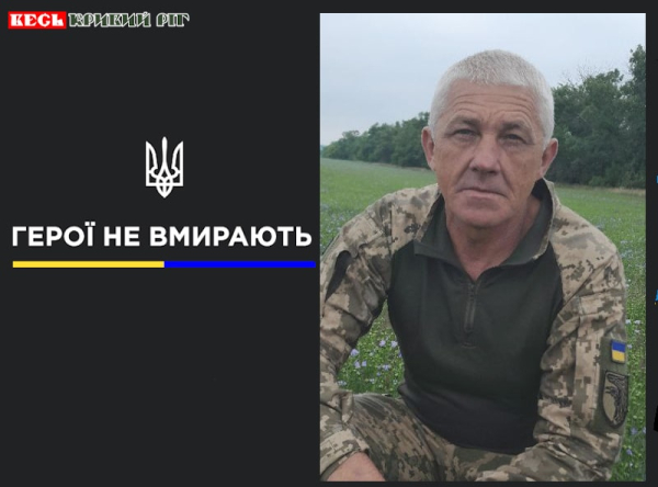 Валерій Літвінов з Кривого Рогу віддав життя за Україну