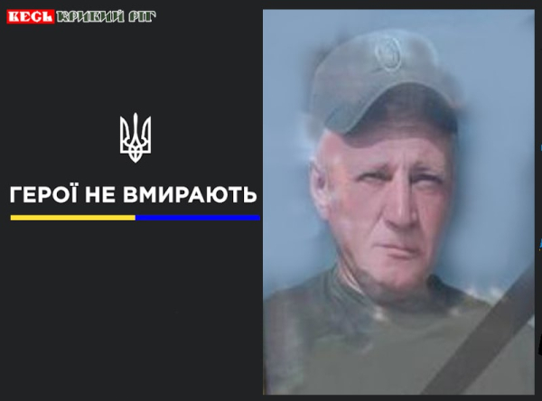 Валерій Задворний з Кривого Рогу віддав життя за Україну