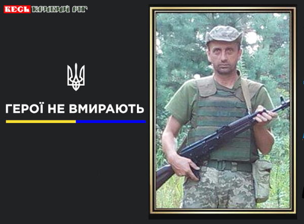Василь Локатир з Криворізького району віддав життя за Україну
