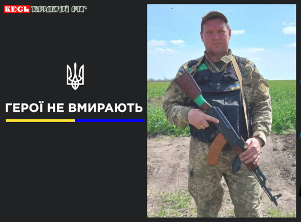 Віктор Чуваєв з Кривого Рогу віддав життя за Україну