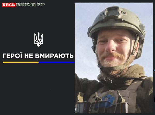Володимир Прокопенко з Кривого Рогу віддав життя за Україну