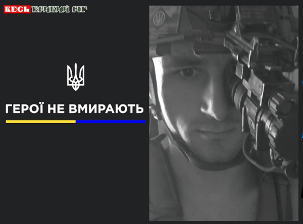 Єгор Кузьменко з Кривого Рогу віддав життя за Україну