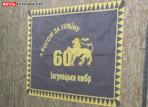 Прапор Інгулецької бригади
