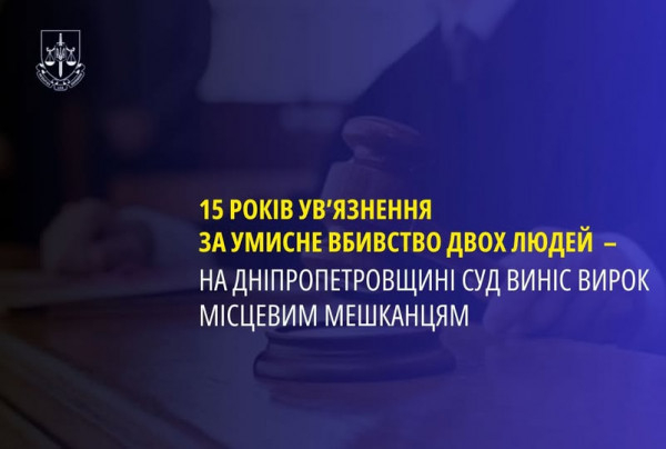 15 років за ґратами: на Дніпропетровщині засудили двох чоловіків за подвійне вбивство0