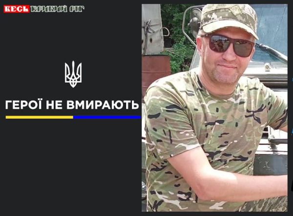 Андрій Дзецина з Кривого Рогу віддав життя за Україну