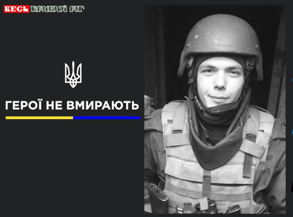 Данило Кандиба з Кривого Рогу віддав життя за Україну