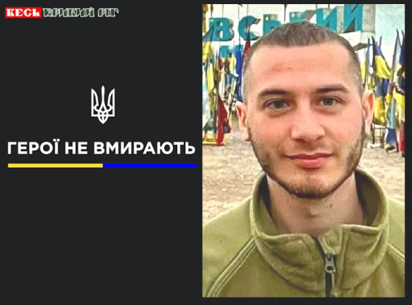 Денис Тарівердієв до Кривого Рогу повернувся на щиті